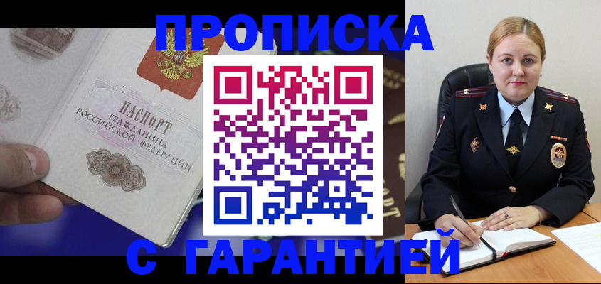 временная регистрация законно в Крымске