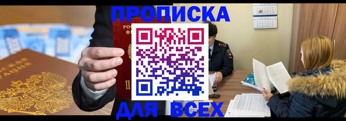 где прописаться в Крымске