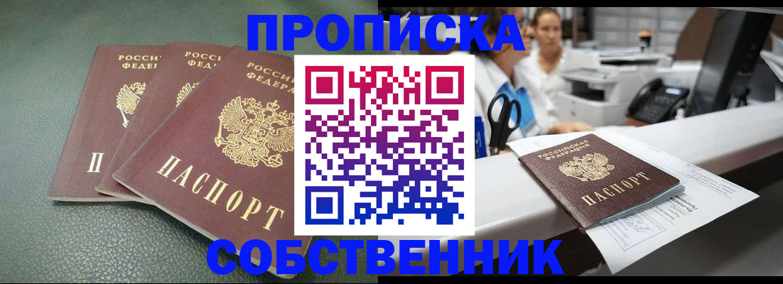 временная регистрация адрес в Крымске